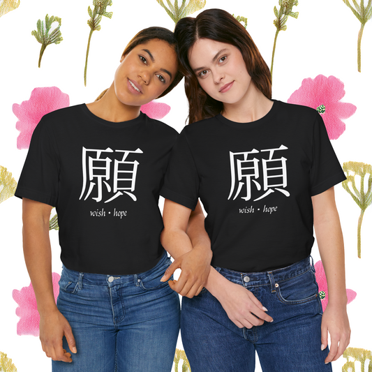 Japanese Symbol - Wish & Hope - Unisex Jersey Short Sleeve Tee